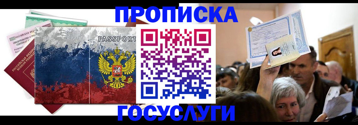 прописка ребенка в Вичуге