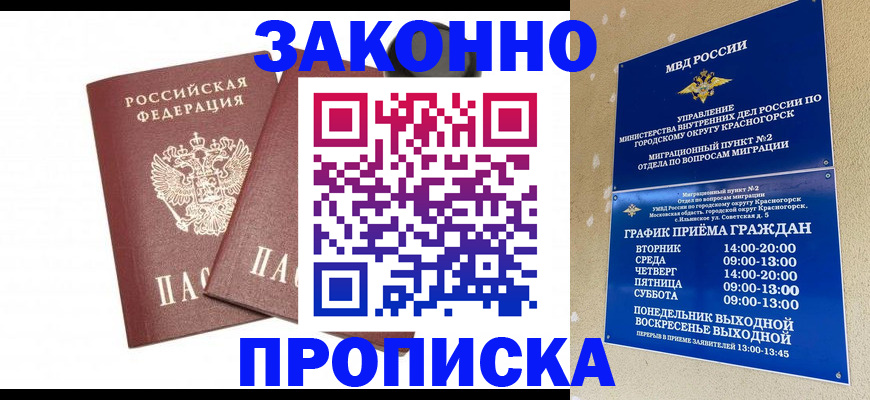 прописка гарантия в Вичуге